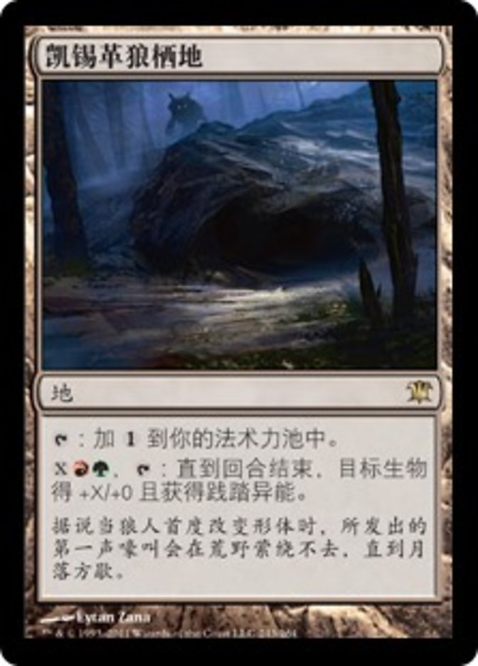 Kessig Wolf Run, Innistrad Card Art