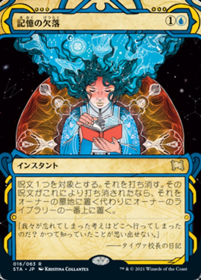 Memory Lapse, Strixhaven Mystical Archive Card Art