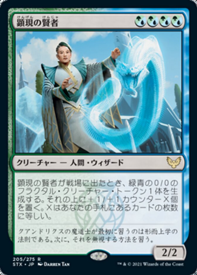 Manifestation Sage, Strixhaven: School Of Mages Card Art