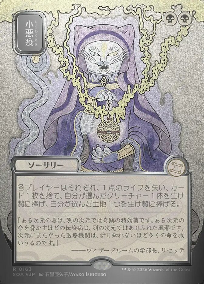 Smallpox, Secrets Of Strixhaven Mystical Archive Card Art