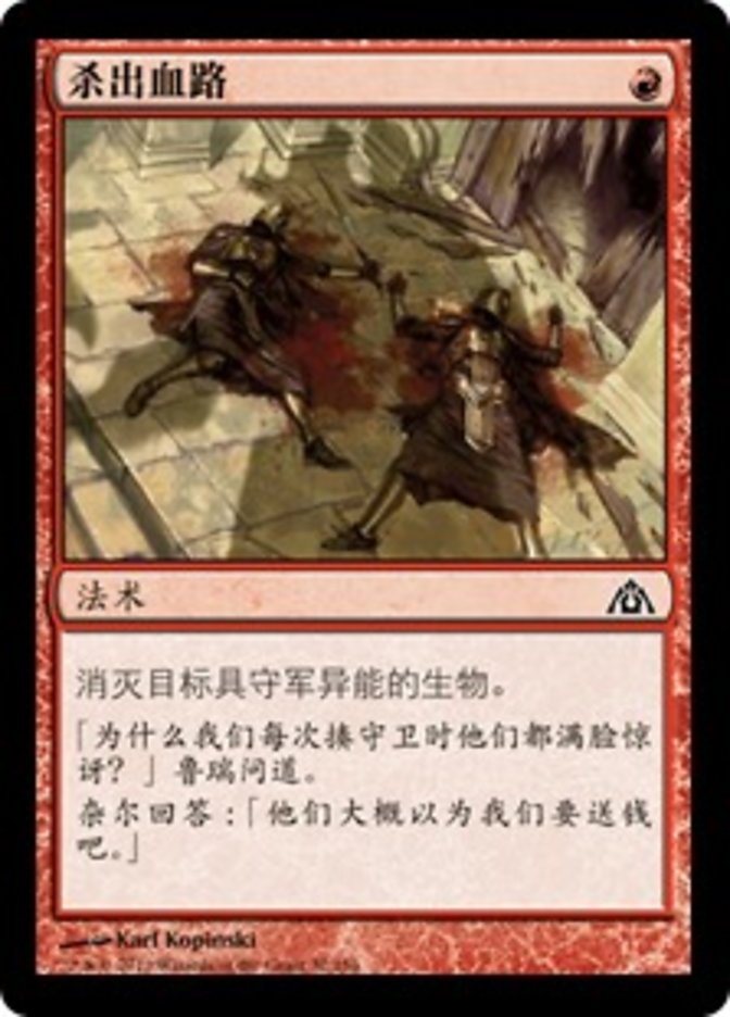 Clear a Path, Dragon'S Maze Card Art