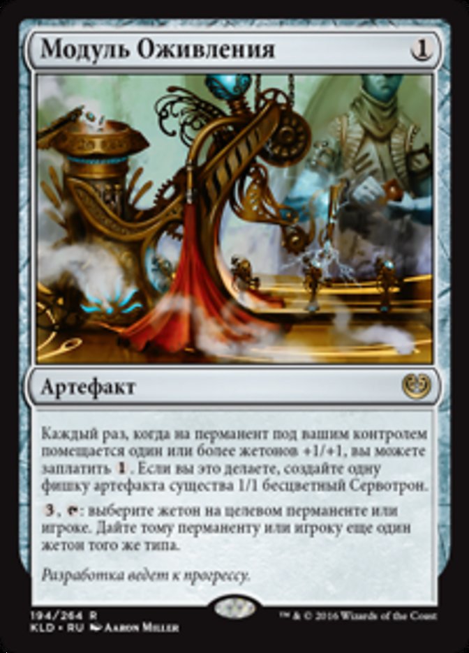 Animation Module, Kaladesh Card Art
