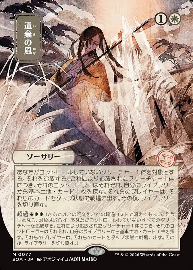 Winds of Abandon, Secrets Of Strixhaven Mystical Archive Card Art