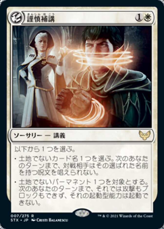 Academic Probation, Strixhaven: School Of Mages Card Art
