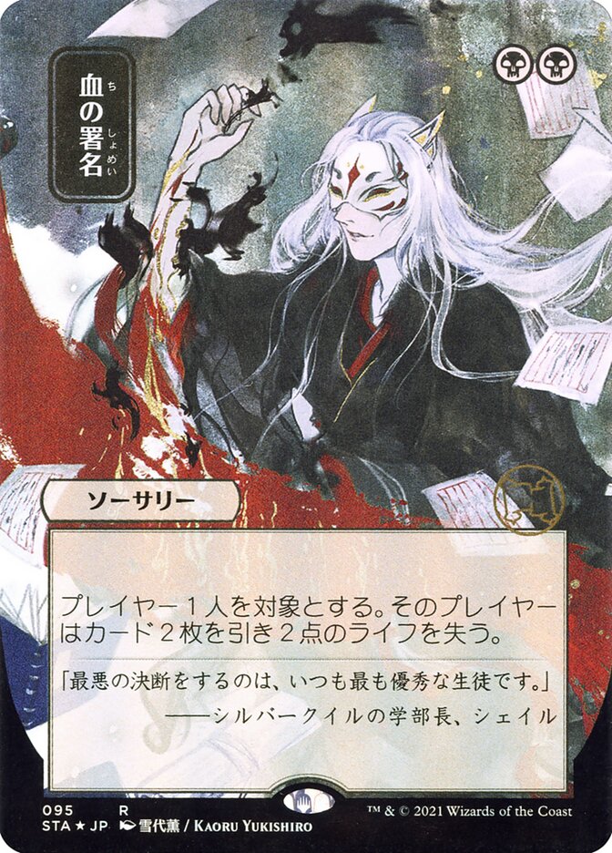 Sign in Blood, Strixhaven Mystical Archive Card Art
