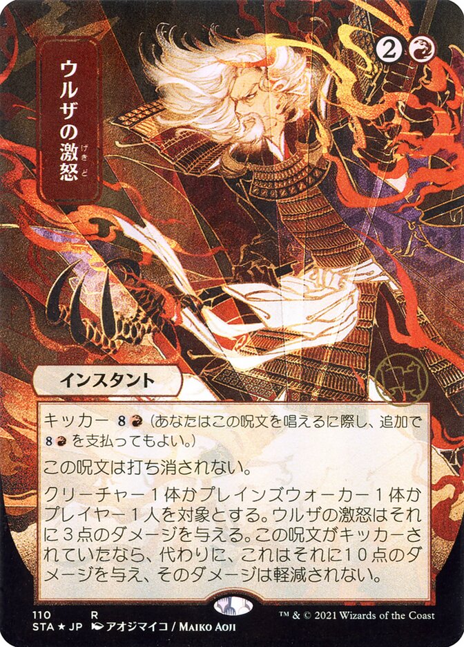 Urza's Rage, Strixhaven Mystical Archive Card Art