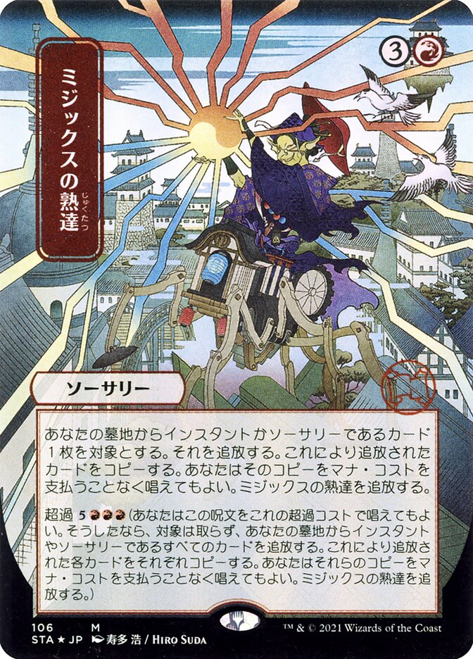 Mizzix's Mastery, Strixhaven Mystical Archive Card Art