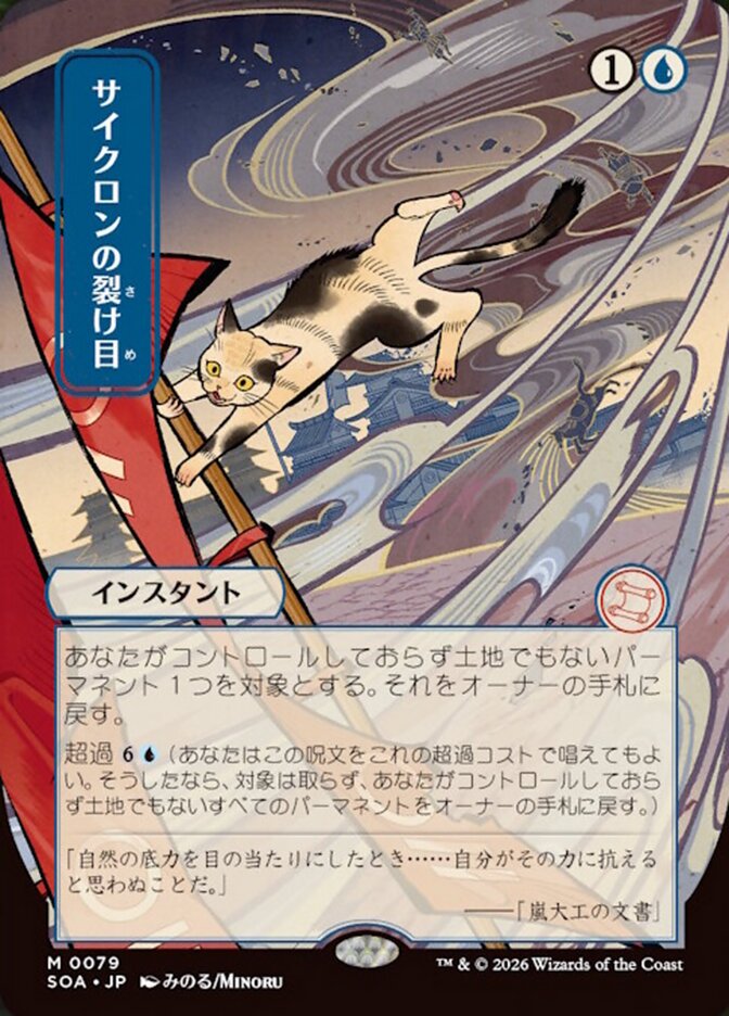 Cyclonic Rift, Secrets Of Strixhaven Mystical Archive Card Art