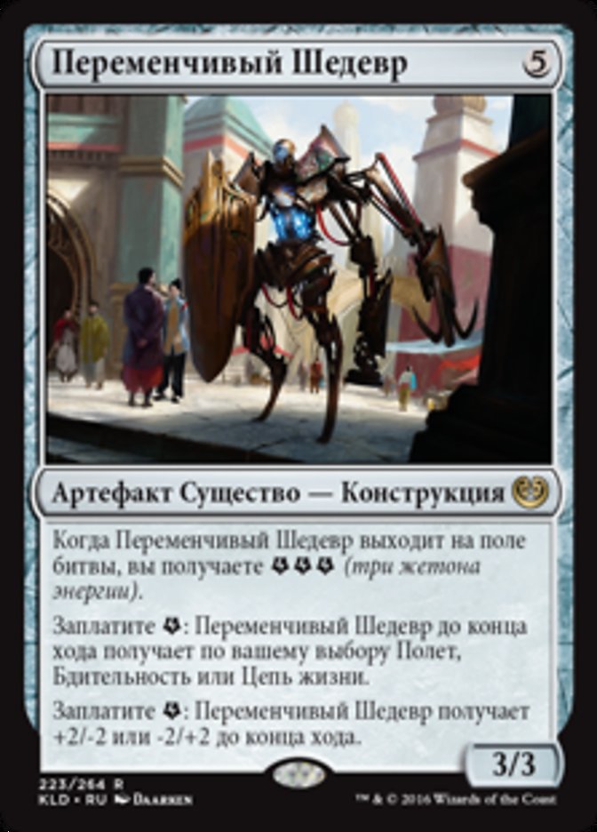 Multiform Wonder, Kaladesh Card Art