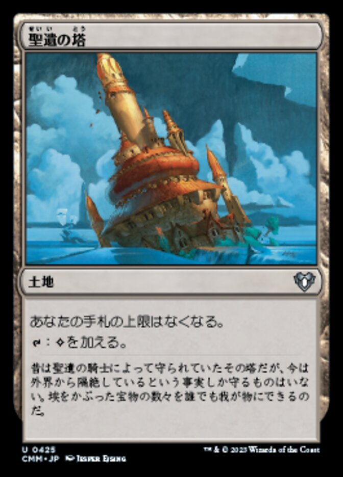 Reliquary Tower, Commander Masters Card Art