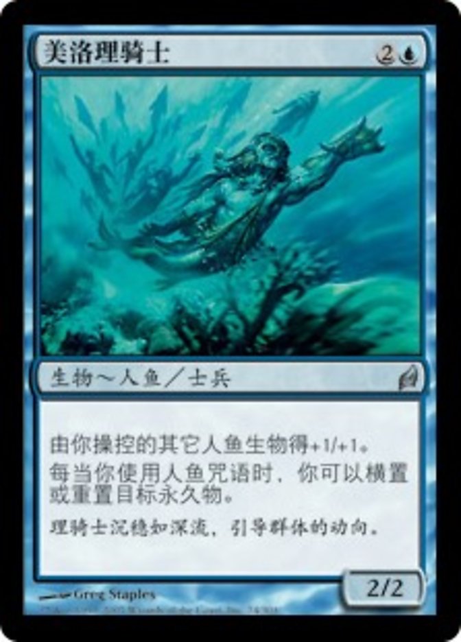 Merrow Reejerey, Lorwyn Card Art