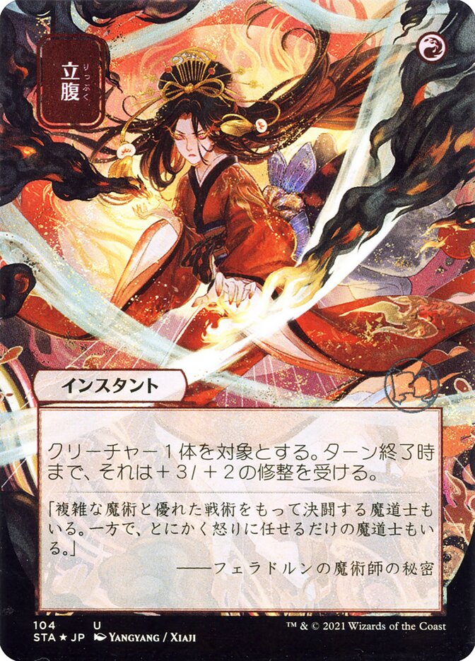 Infuriate, Strixhaven mystical archive Card Art