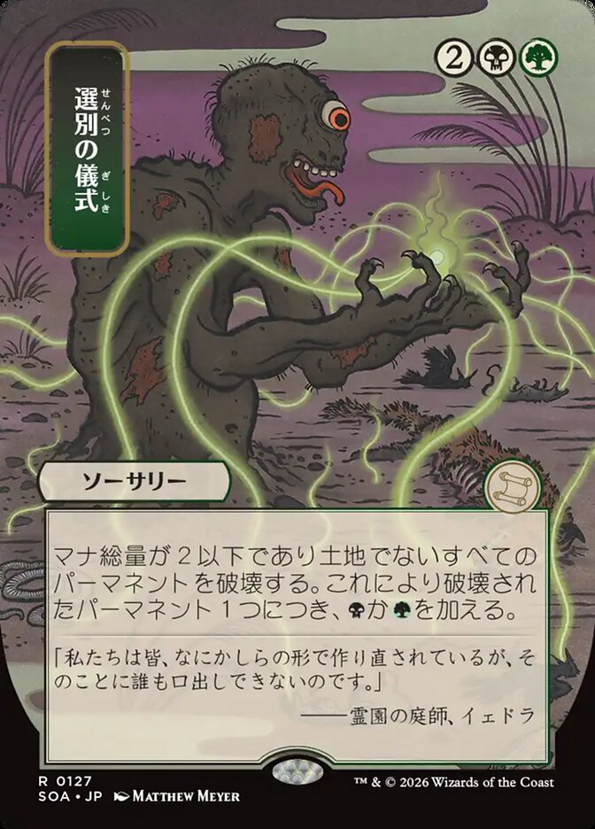 Culling Ritual, Secrets Of Strixhaven Mystical Archive Card Art