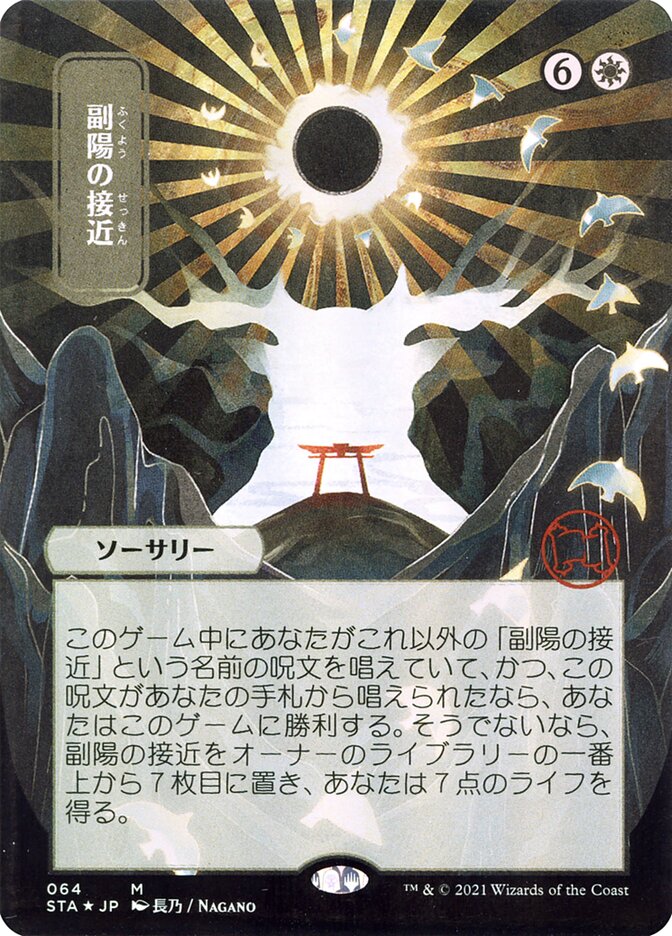 Approach of the Second Sun, Strixhaven mystical archive Card Art