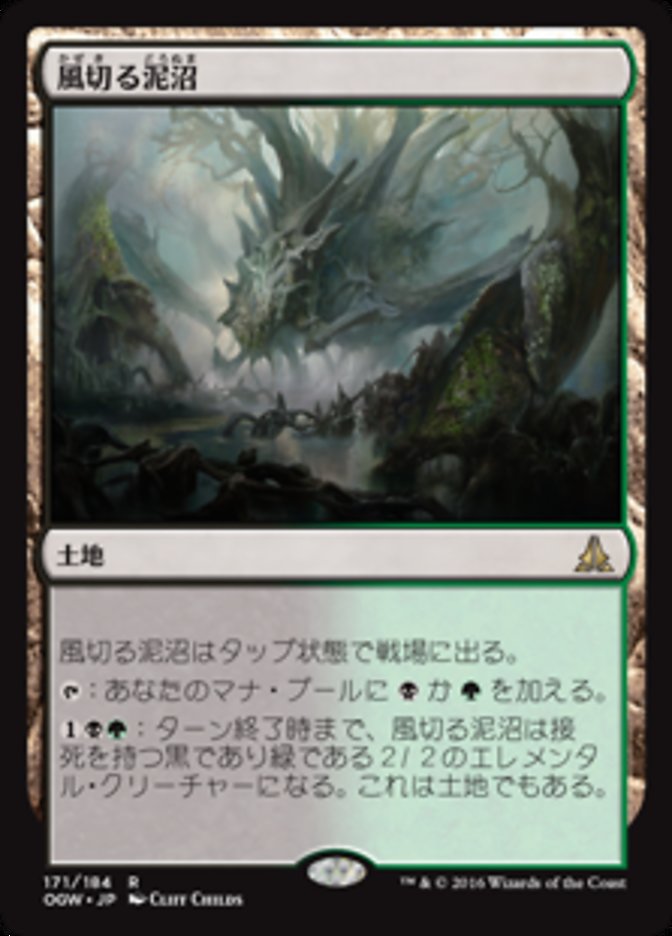 Hissing Quagmire, Oath Of The Gatewatch Card Art