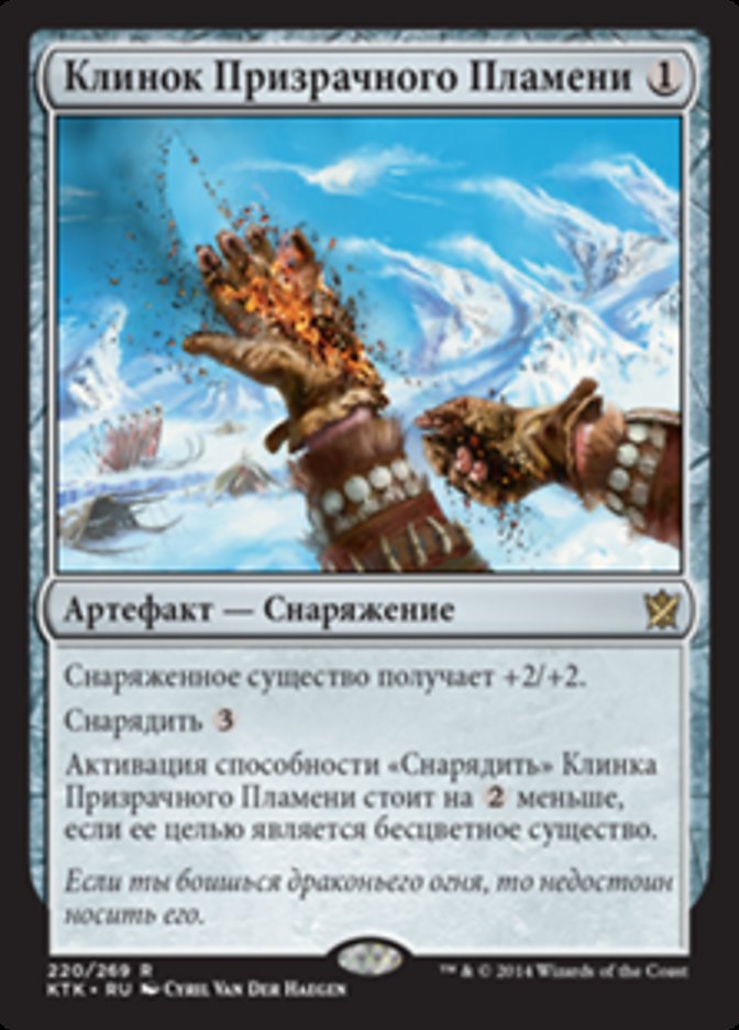 Ghostfire Blade, Khans Of Tarkir Card Art