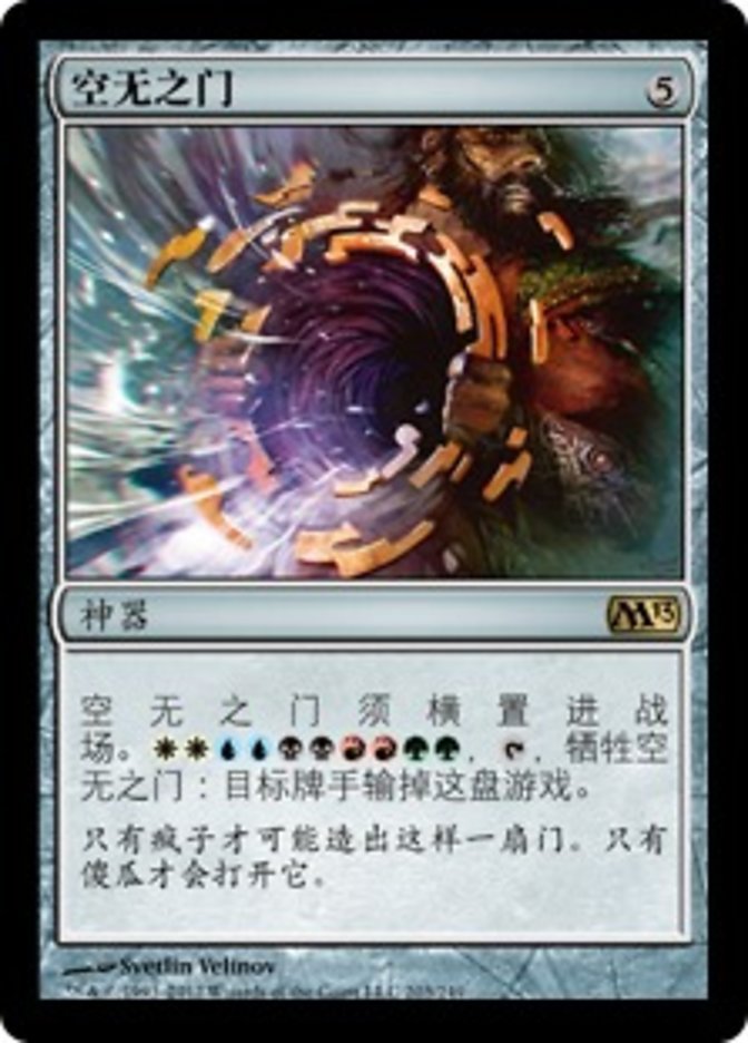 Door to Nothingness, Magic 2013 Card Art
