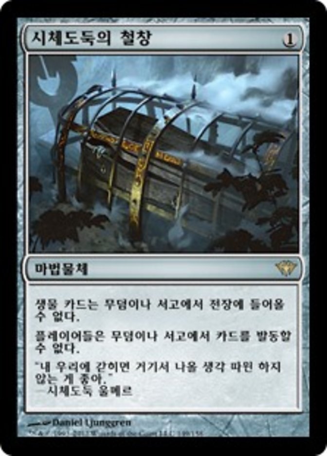 Grafdigger's Cage, Dark Ascension Card Art