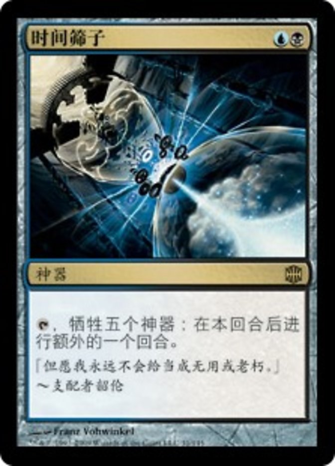 Time Sieve, Alara Reborn Card Art