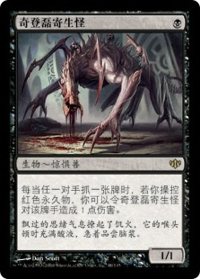 Kederekt Parasite, Conflux Card Art