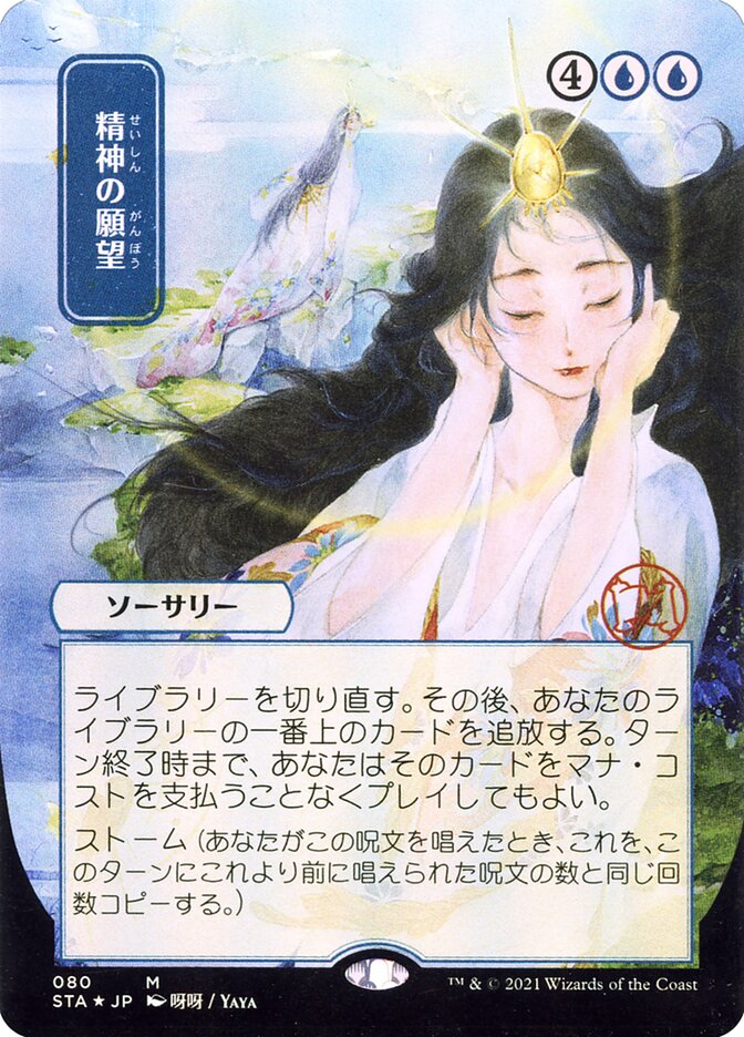 Mind's Desire, Strixhaven Mystical Archive Card Art