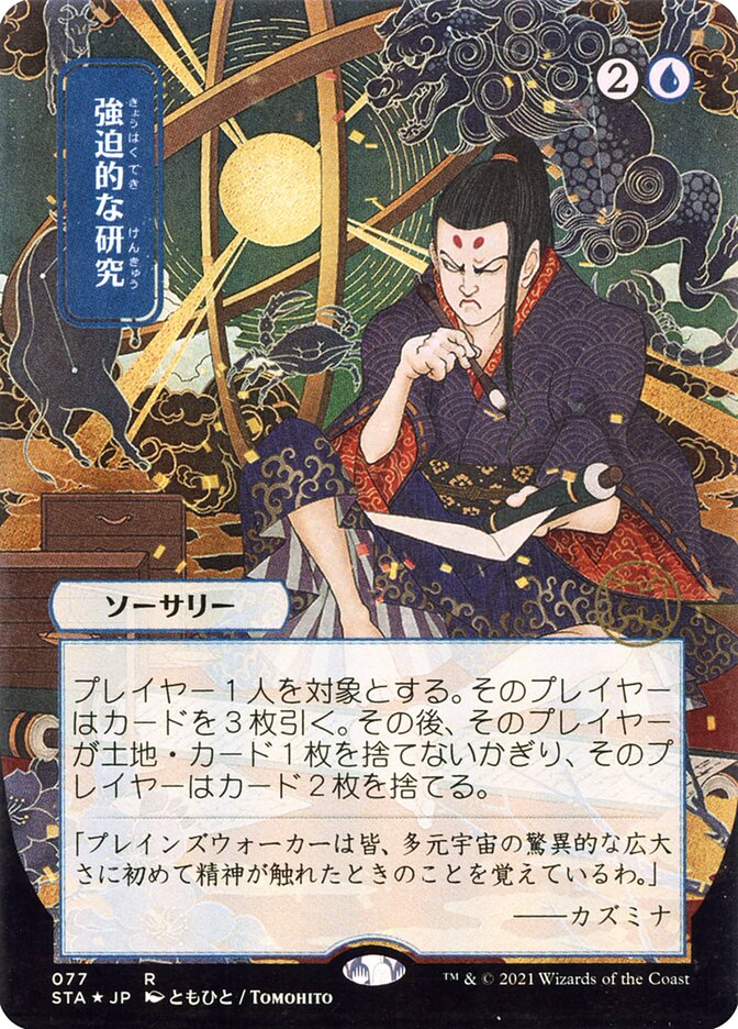 Compulsive Research, Strixhaven Mystical Archive Card Art