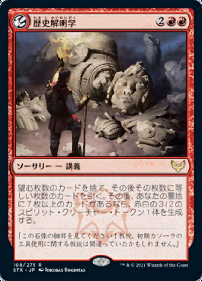 Illuminate History, Strixhaven: School Of Mages Card Art