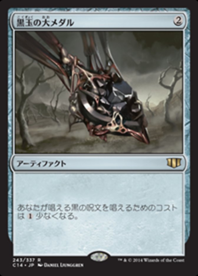 Jet Medallion, Commander 2014 Card Art