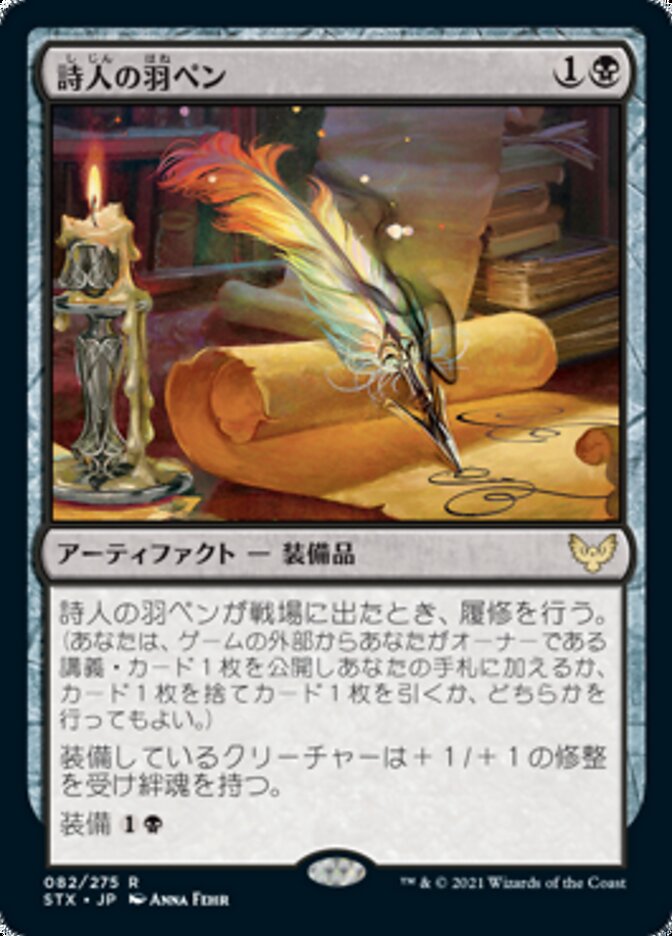 Poet's Quill, Strixhaven: School Of Mages Card Art