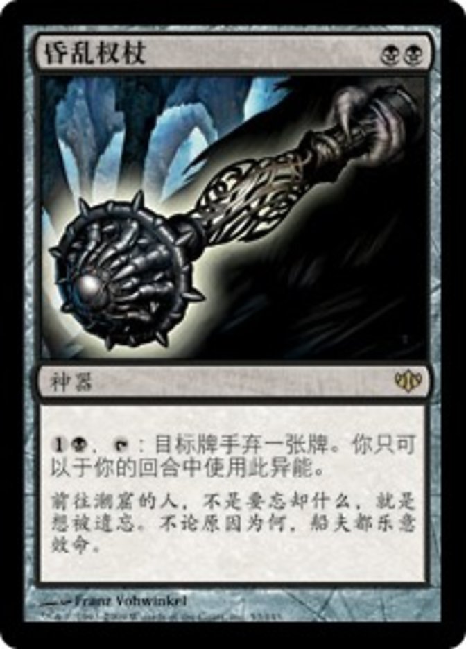 Scepter of Fugue, Conflux Card Art