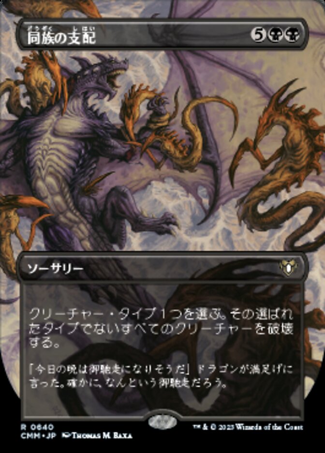 Kindred Dominance, Commander Masters Card Art