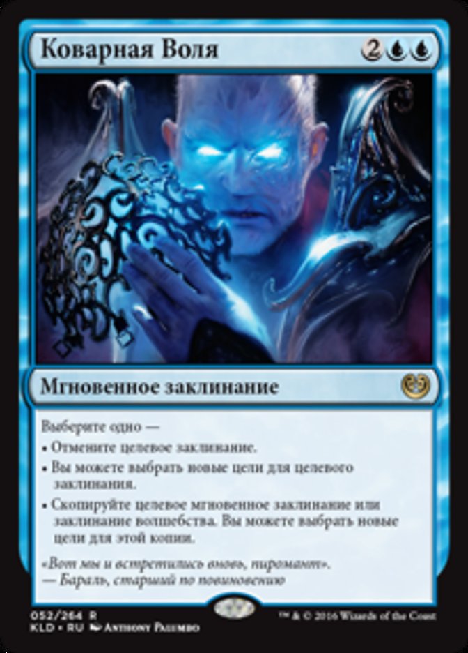 Insidious Will, Kaladesh Card Art