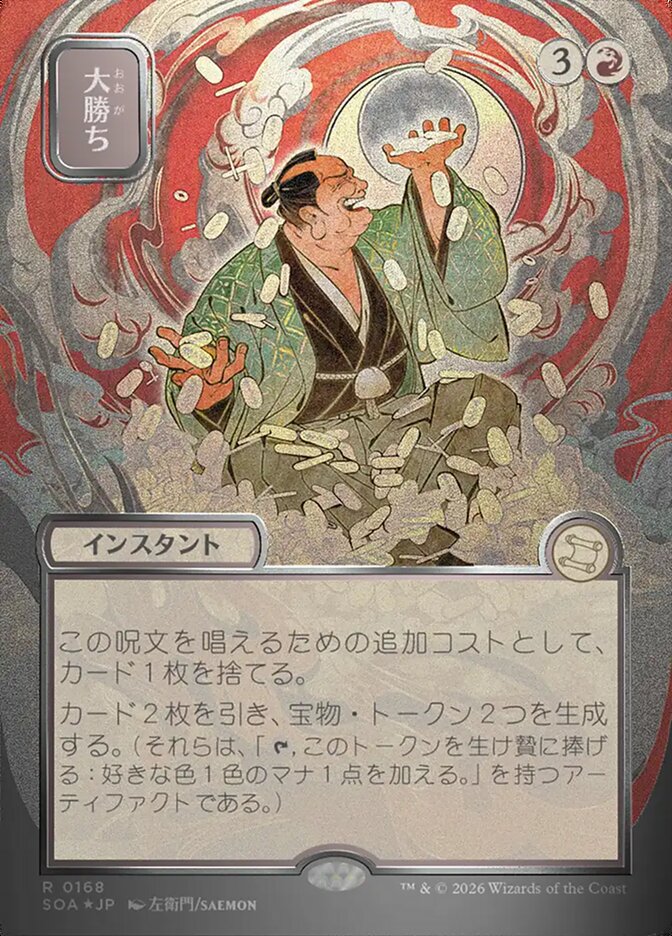 Big Score, Secrets Of Strixhaven Mystical Archive Card Art