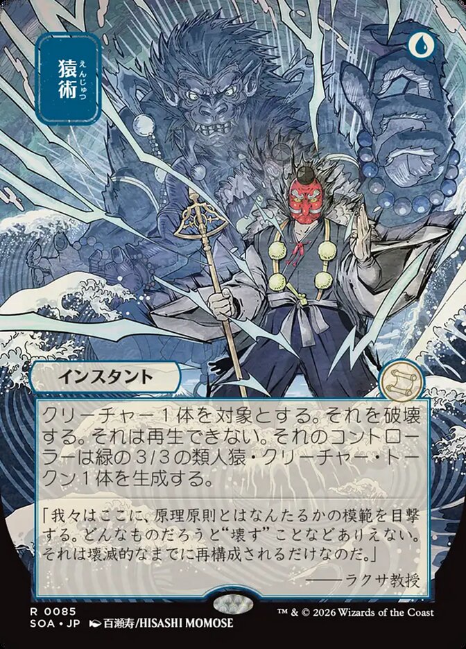 Pongify, Secrets Of Strixhaven Mystical Archive Card Art