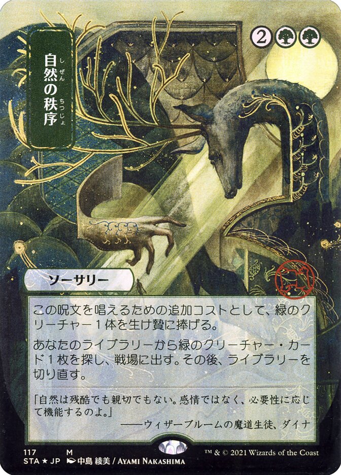 Natural Order, Strixhaven Mystical Archive Card Art