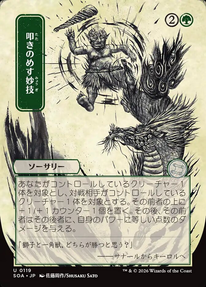 Knockout Maneuver, Secrets Of Strixhaven Mystical Archive Card Art