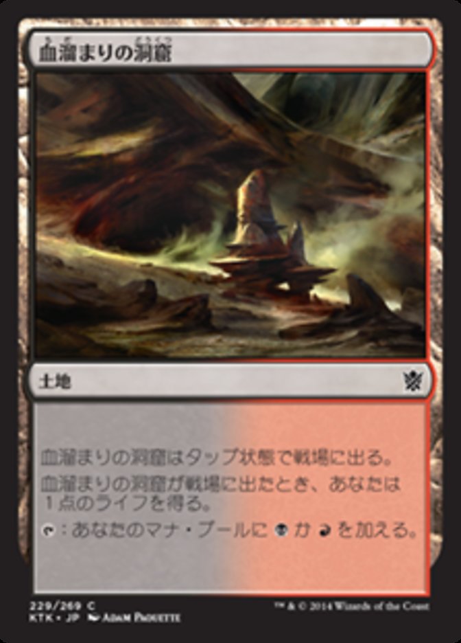 Bloodfell Caves, Khans Of Tarkir Card Art