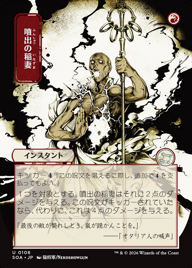 Burst Lightning, Secrets Of Strixhaven Mystical Archive Card Art