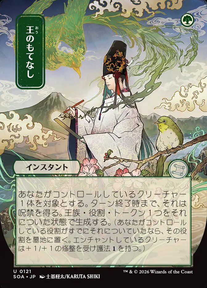 Royal Treatment, Secrets Of Strixhaven Mystical Archive Card Art