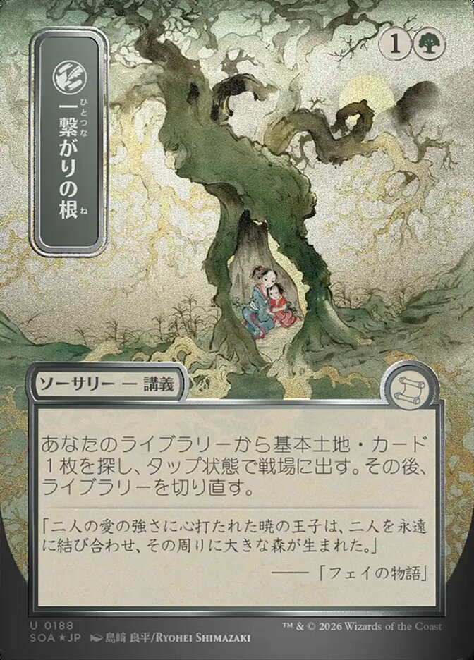 Shared Roots, Secrets Of Strixhaven Mystical Archive Card Art