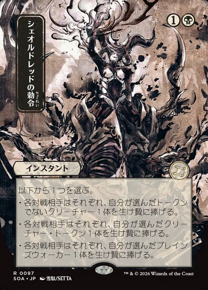 Sheoldred's Edict, Secrets Of Strixhaven Mystical Archive Card Art