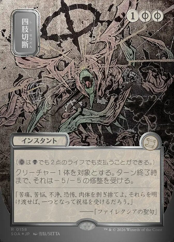 Dismember, Secrets Of Strixhaven Mystical Archive Card Art