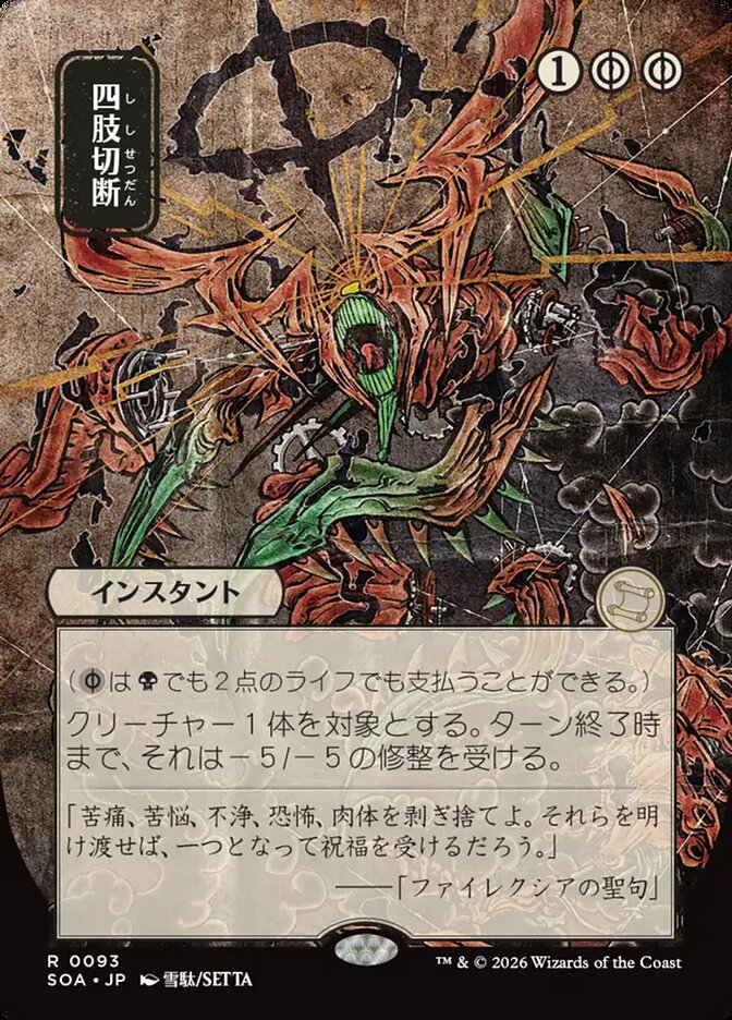 Dismember, Secrets Of Strixhaven Mystical Archive Card Art