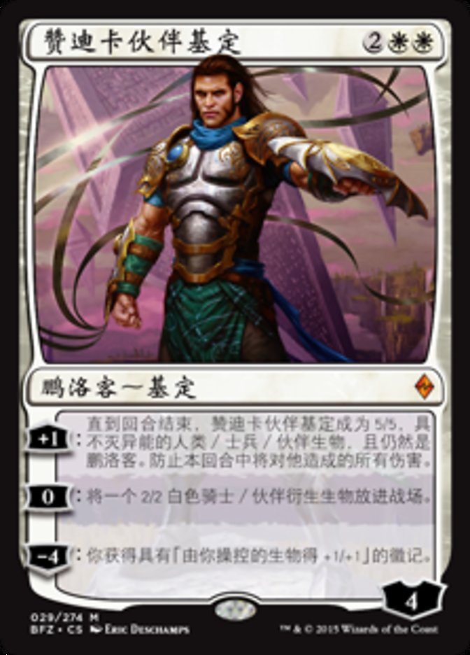 Gideon, Ally of Zendikar, Battle For Zendikar Card Art