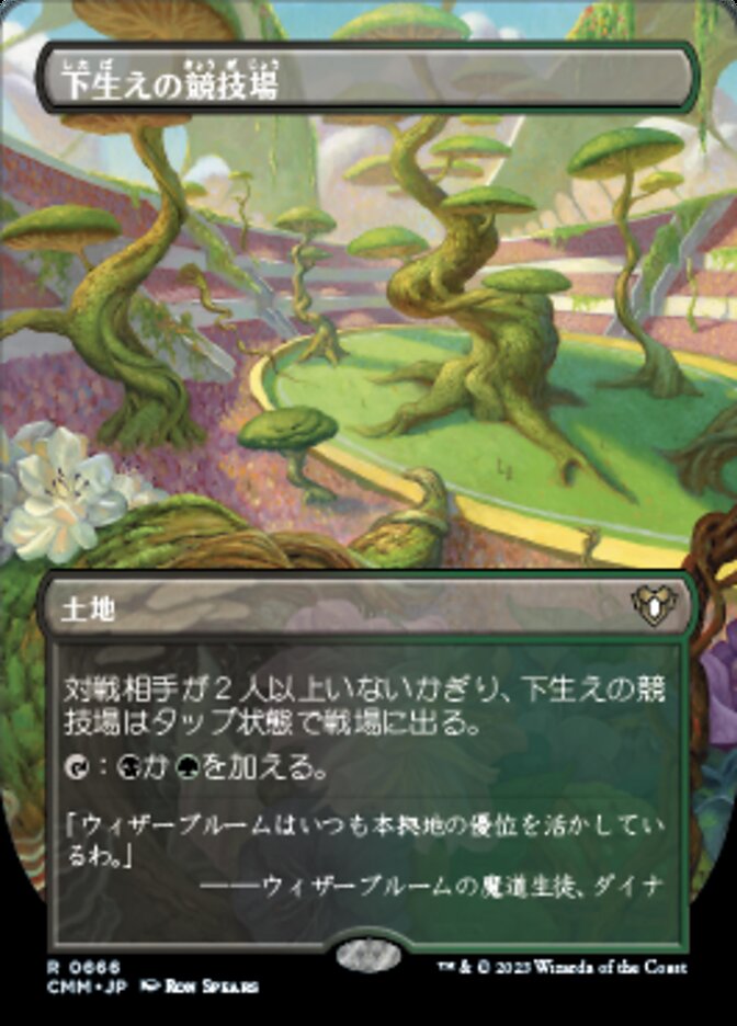 Undergrowth Stadium, Commander Masters Card Art