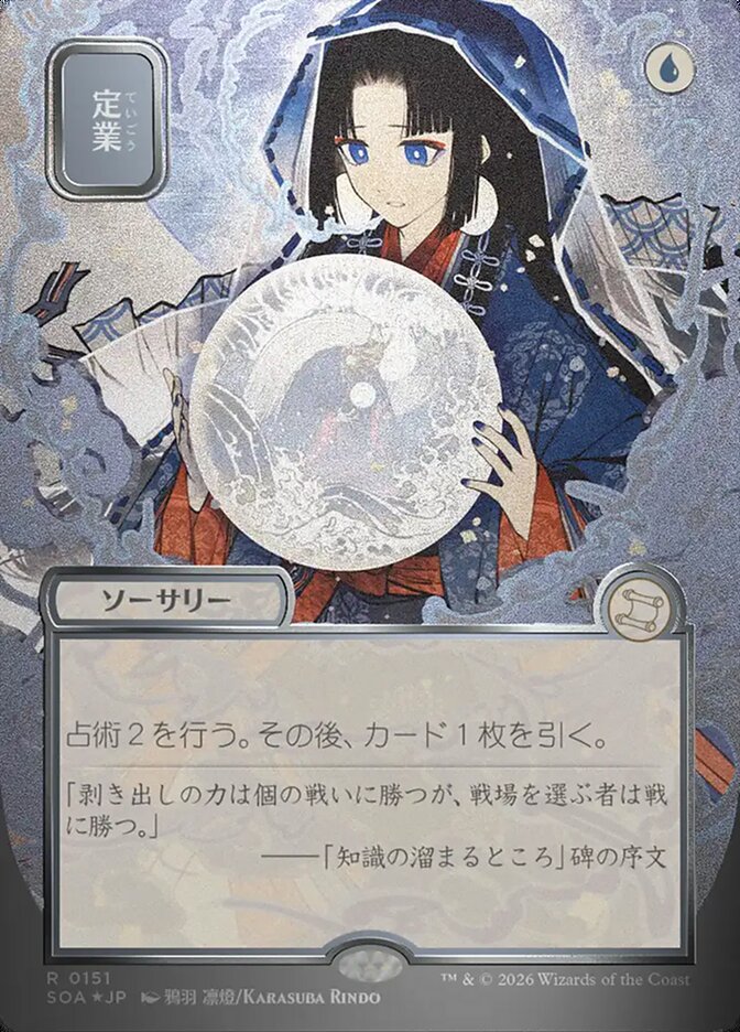 Preordain, Secrets Of Strixhaven Mystical Archive Card Art