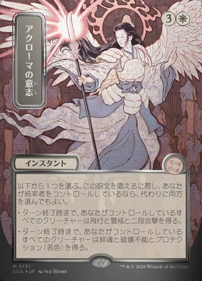 Akroma's Will, Secrets Of Strixhaven Mystical Archive Card Art