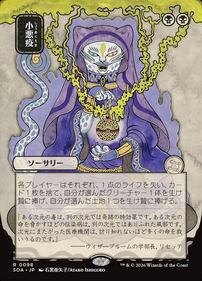 Smallpox, Secrets Of Strixhaven Mystical Archive Card Art