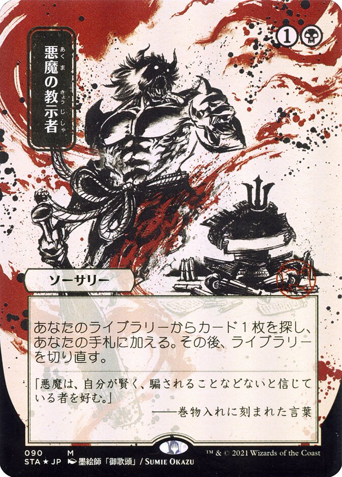 Demonic Tutor, Strixhaven Mystical Archive Card Art