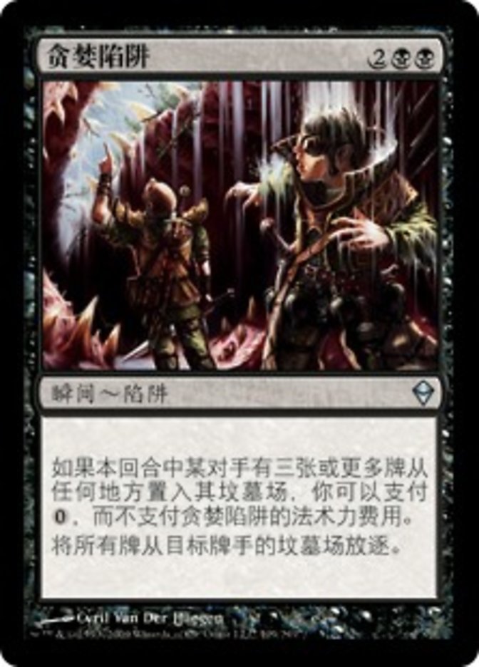 Ravenous Trap, Zendikar Card Art